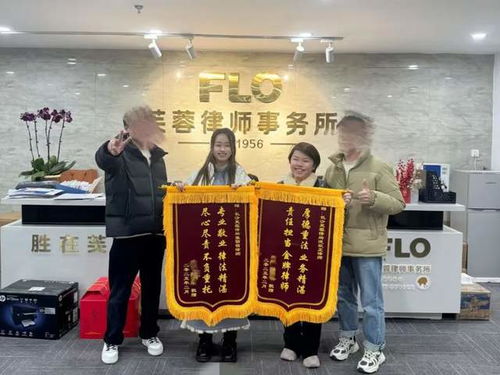 湖南芙蓉律师事务所卓越律法团况欣芷律师团队荣获锦旗表彰