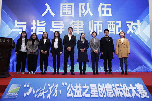 小城杯 公益诉讼论坛暨第六届小城杯公益之星创意诉讼大赛启动仪式成功举办