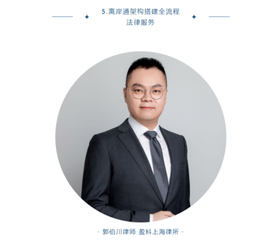 盈科中国区律所