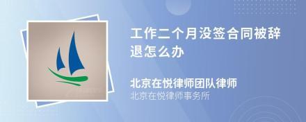 工厂2年没签劳动合同该怎么办
