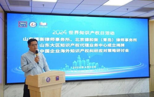 德衡律师 德和衡律师山东大区知识产权代理业务中心成立