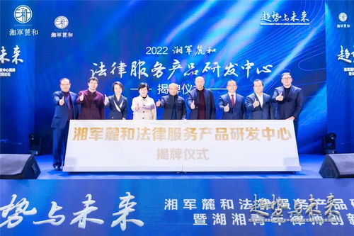 院友活动 黎四奇 屈茂辉等参加湘军麓和律师事务所学术沙龙暨年终大会