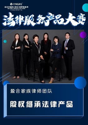 盈科深圳2019法律服务产品大赛线上投票