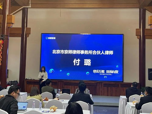 付璐律师出席法律服务行业数字营销大会