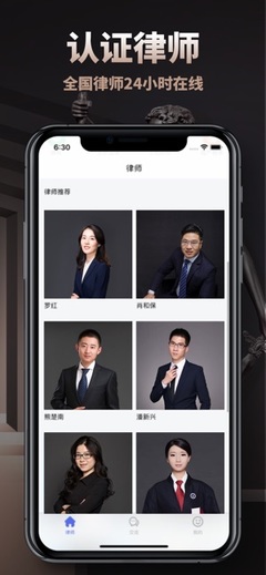 律师咨询(免费法律顾问)